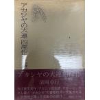 Akashi ya. большой полосный 4 часть произведение 