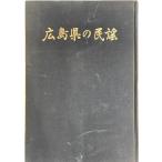  Hiroshima префектура. фолк 