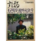 su...1988 год 4 месяц экстренный больше . номер Ishikawa Jun .. память номер [-] Shueisha 1988 год 4 месяц 25 день выгорел иметь 