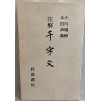  примечание . тысяч знак документ Ogawa ..; дерево рисовое поле глава .