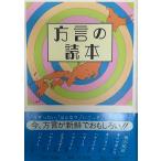 方言の読本