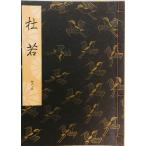  мир книга@..... изначальный Kiyoshi произведение ;. 4 ... левый близко исправление . книжный магазин Showa 17 год вписывание иметь 