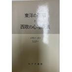  Восток. Британия .. запад .. менталитет терапевтические : психиатрия человек. Индия путешествие 