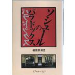 so сюрреалистичность. paladoks[ монография ]... Цу .