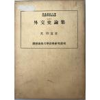  вне . история теория сборник (1969 год ) (. отвечающий .. университет закон Gakken ... документ (23)) Британия . дорога ;. отвечающий .. университет закон Gakken ..