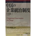  China. предприятие .. система [ монография ]. восток .