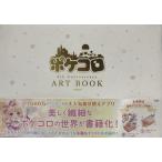 pokekoro8th Anniversary ART BOOK [книга@ документ ограничение загрузка привилегия есть ] здесь ne акционерное общество 