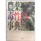  пестициды ... лексика 