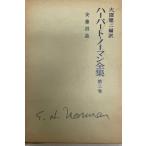  Herbert * Norman полное собрание сочинений 