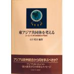  восток Азия сотрудничество body . мысль .- Europe ... регион унификация. возможность [ монография ] гора внизу Британия следующий 
