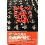 ...[ большой .]16 лет. море битва 