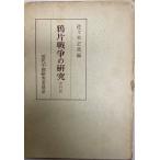 . одна сторона война. изучение 