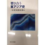 .... восток Азия история 