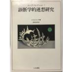  диагностика . полосный . изучение jung * коллекция 7