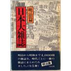  Япония большой журнал Meiji .. запись версия 