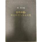  старый плата China общество = type . много изначальный культура ( китайский язык )