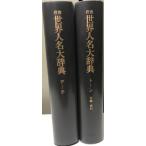  Iwanami мир имена большой словарь no. 1 минут шт. :a-te* no. 2 минут шт. : цветный дополнение *..