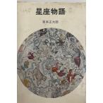  звезда сиденье история NHK книги Junior 45