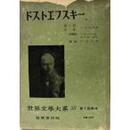  мир литература большой серия no. 35 Dostoevsky 
