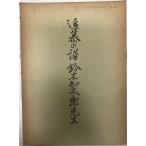 ... .: Suzuki . Taro . сырой 