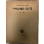  China сельское хозяйство .. line исследование no. 6 шт 