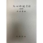  документ сердце . дракон ..[ модифицировано . версия ]