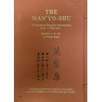 The Man'yo-shu : a complete English translation in 5-7 rhythm