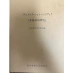  при . mainte -shon рука книжка : документ . информация рейс просмотр 