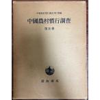  China сельское хозяйство .. line исследование no. 5 шт 