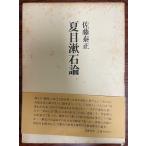  Natsume Soseki теория 