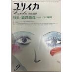  лилия кальмар поэзия .. оценка специальный выпуск : Shibusawa Tatsuhiko You to Piaa. . бог 