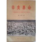 .. переворот China новое время история что касается . большой ... принцип переворот 