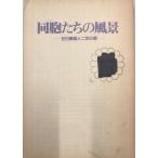  такой же .... пейзаж :. день Корея человек второе поколение. глаз 