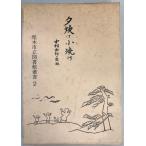 . выгорание маленький выгорание : Nakamura дождь .. пара следы 