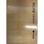  документ. реальный .: China каллиграфия история рассказ 