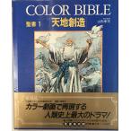 Color Bible. документ 1-4 шт 