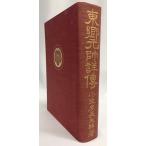  восток . изначальный . подробности .
