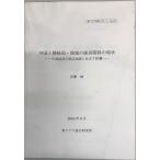  China .. контактный страна * регион. экономика отношение. текущее состояние _- China экономика . вокруг регион .... влияние -