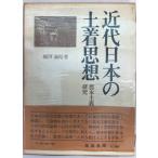  новое время японский земля надеты мысль : сельское хозяйство книга@ принцип изучение 