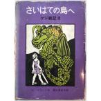 sa.. .. остров .