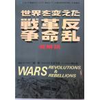  мир . изменение . война * переворот *..: общий описание 