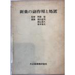  новый препарат. . действие . место .