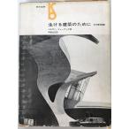  сырой .. строительство поэтому .: новое время строительство теория сборник 