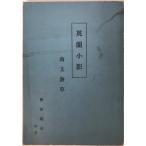  Британия орхидея маленький .