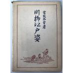  сэнрю Edo .