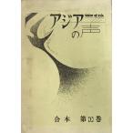  Азия. голос :.книга@ no. 1 шт 