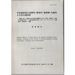  China . Tang период. международный .* открытие .*. принудительный * наконечник .. японский . Tang .