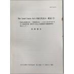 The Lend-Lease Act. . line положение дел. один сечение (5) наличные платить собственный страна судно system *[ оружие .. закон ]*AIDE-MEMOIRE. на so.. контракт * нет выгода .15 год платить 