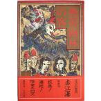  Sagawa . c письмо : танцы. рука .