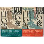  чёрный . ночь белый снег верх и низ 2 шт. 